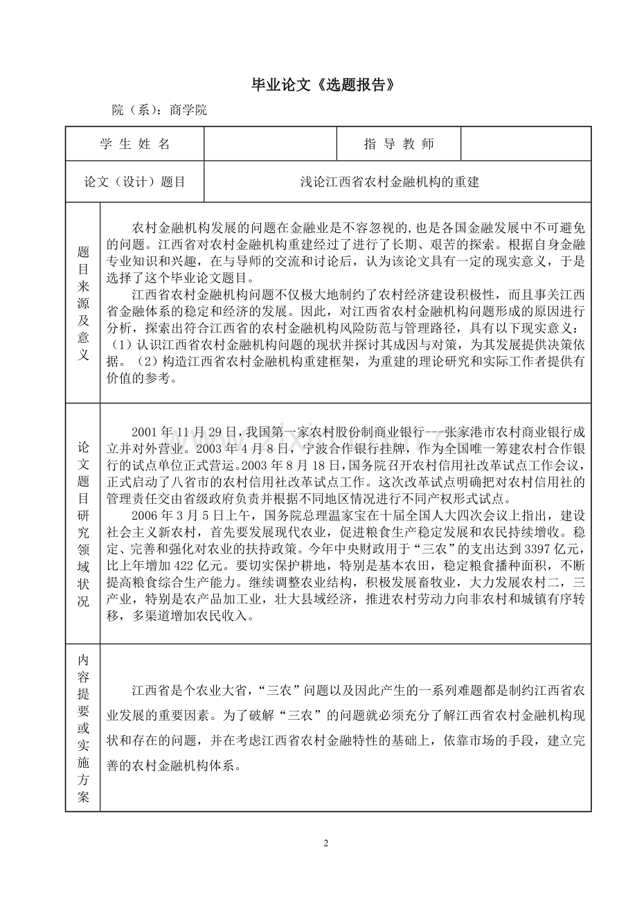 浅论江西省农村金融机构的重建.doc_第2页