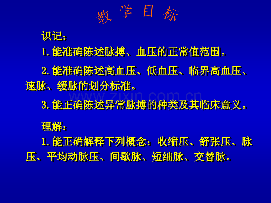 脉搏的评估与护理.ppt_第2页