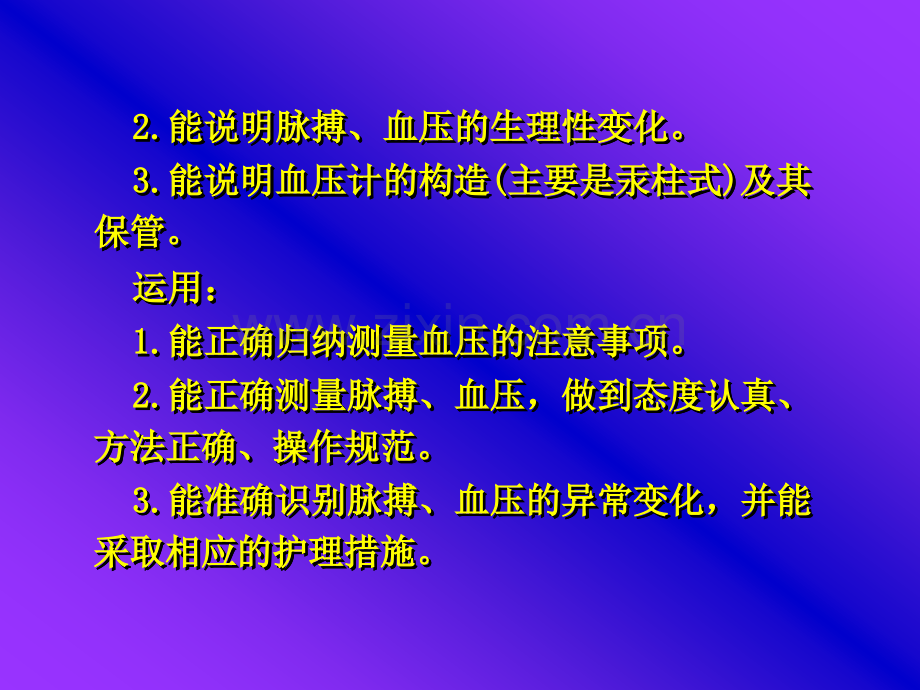 脉搏的评估与护理.ppt_第3页