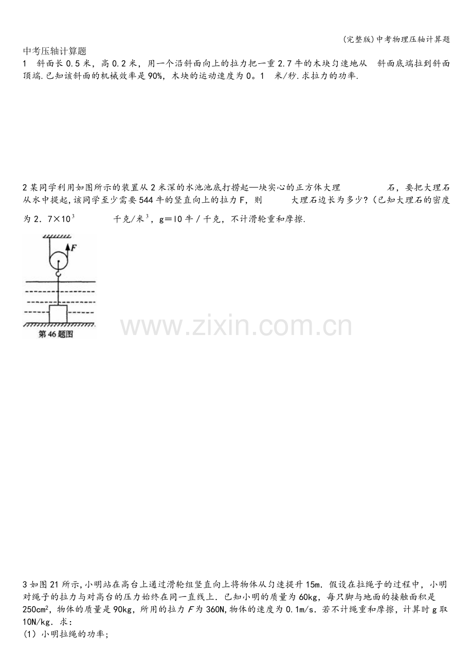 中考物理压轴计算题.doc_第1页