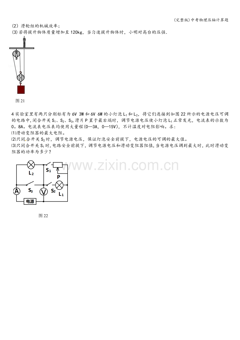 中考物理压轴计算题.doc_第2页