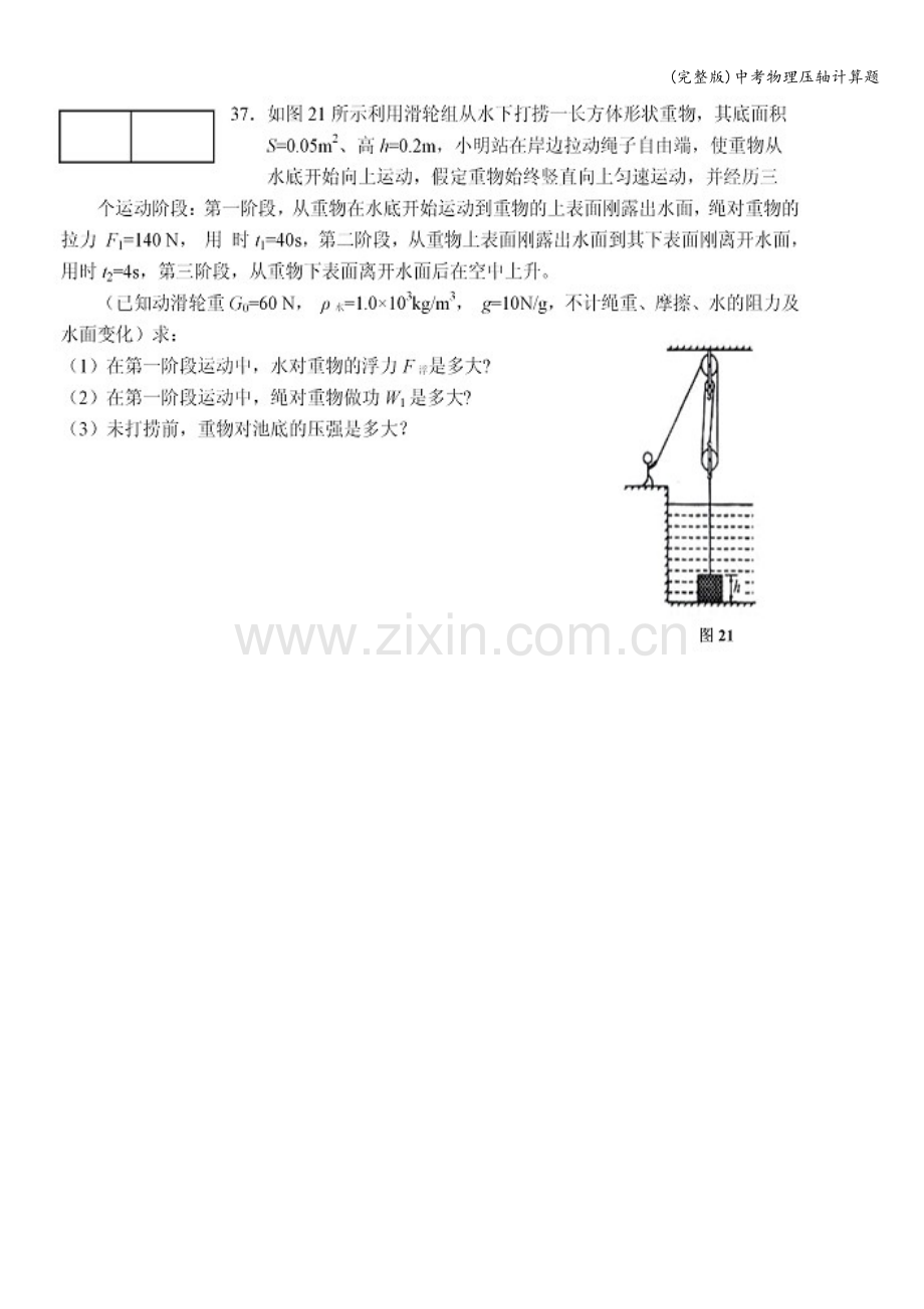 中考物理压轴计算题.doc_第3页