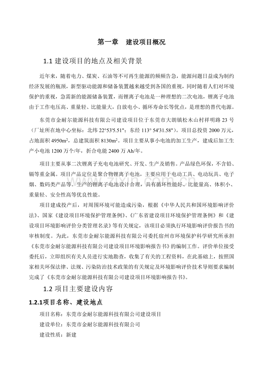 金耐尔能源科技有限公司建设项目立项环境影响评估报告.doc_第3页