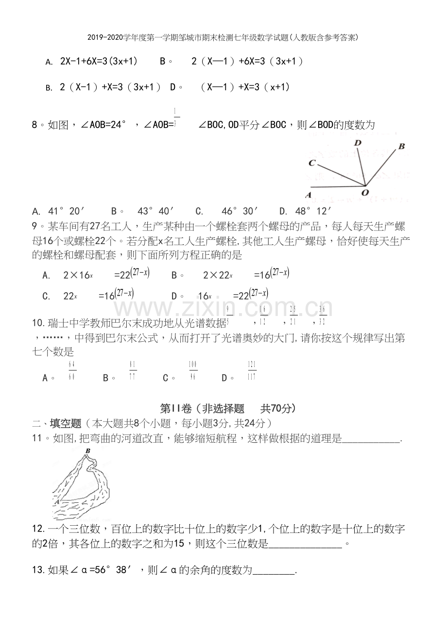 2019-2020学年度第一学期邹城市期末检测七年级数学试题(人教版含参考答案).docx_第3页