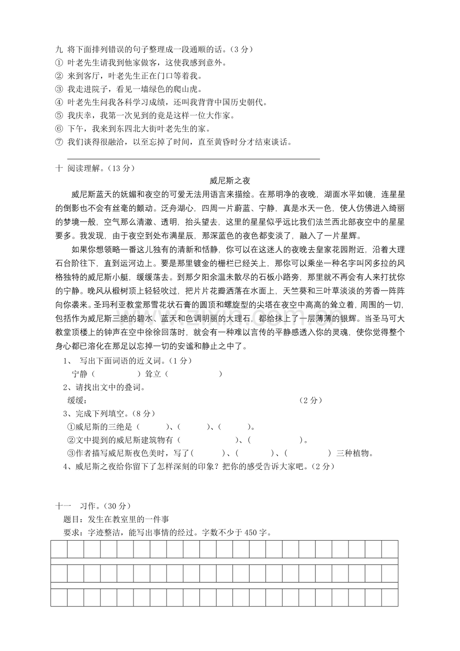 人教版五年级语文下册第3次月考卷-(1).doc_第2页