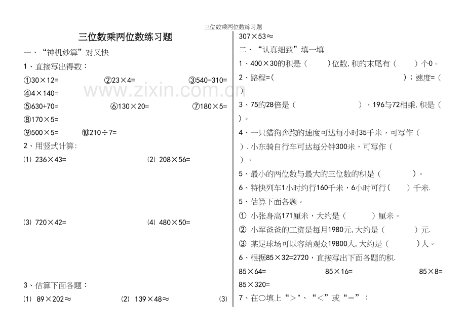 三位数乘两位数练习题.docx_第2页