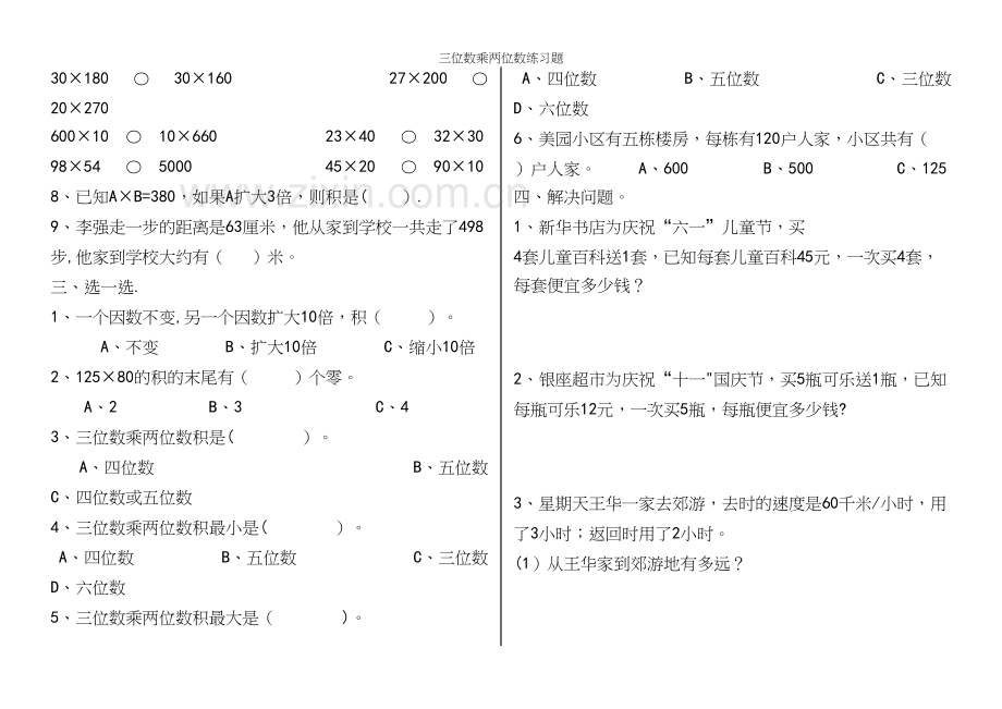 三位数乘两位数练习题.docx_第3页