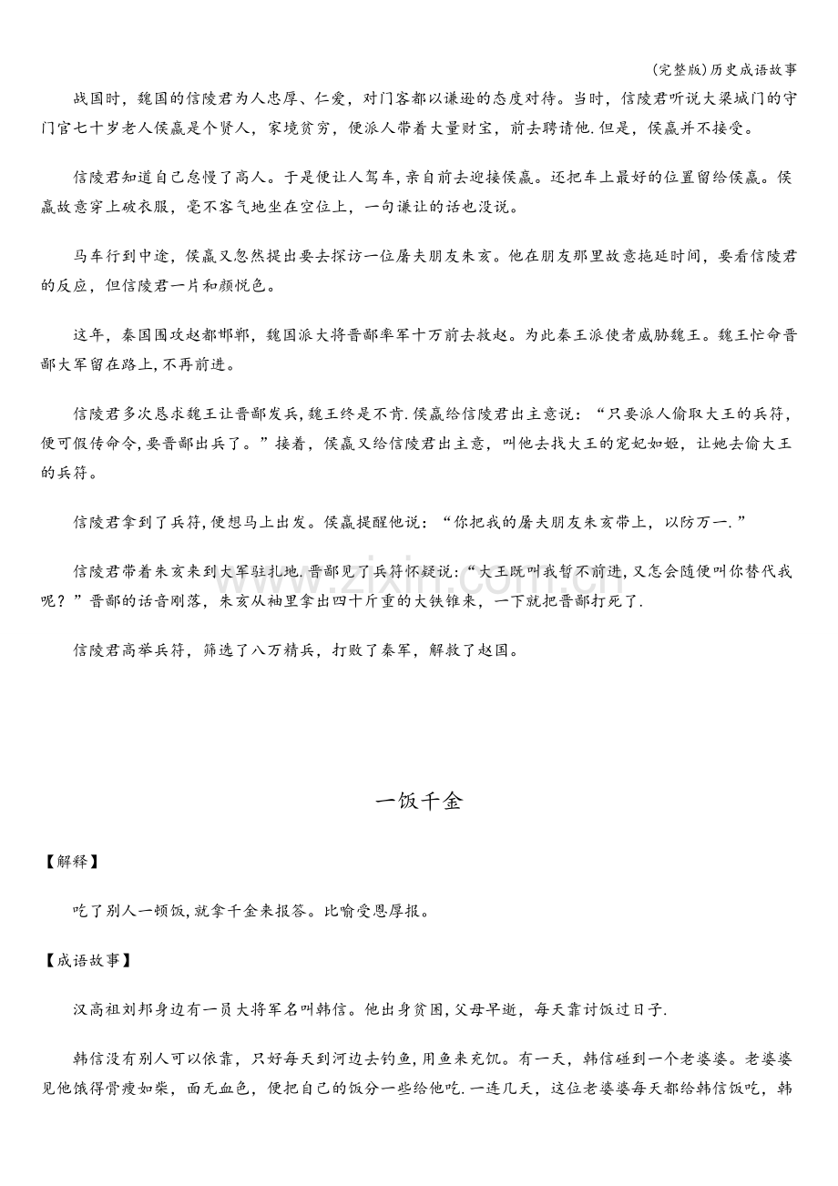 历史成语故事.doc_第3页