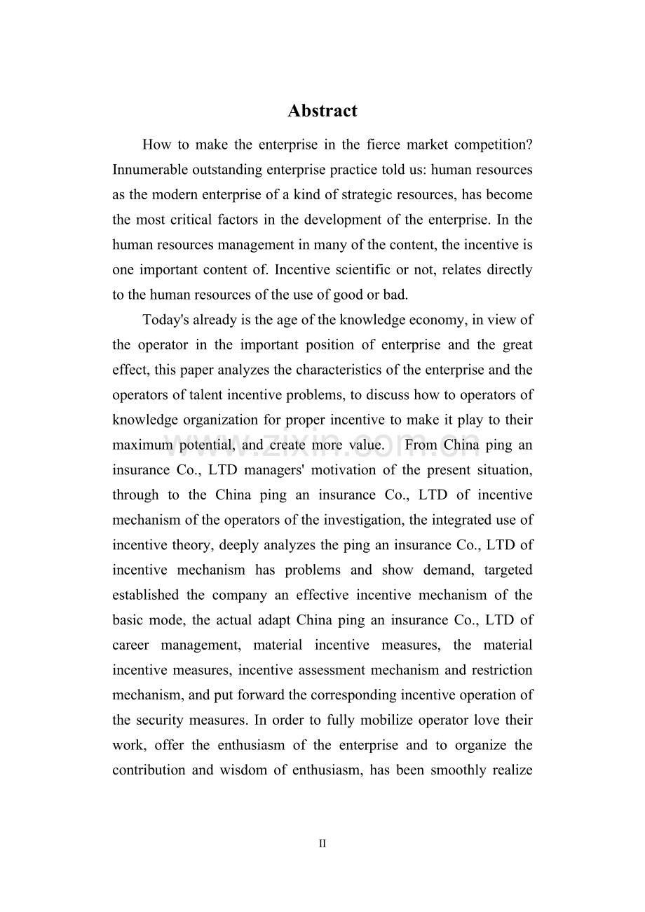 中国平安辽宁寿险电销中心经营者激励研究毕业论文.doc_第3页