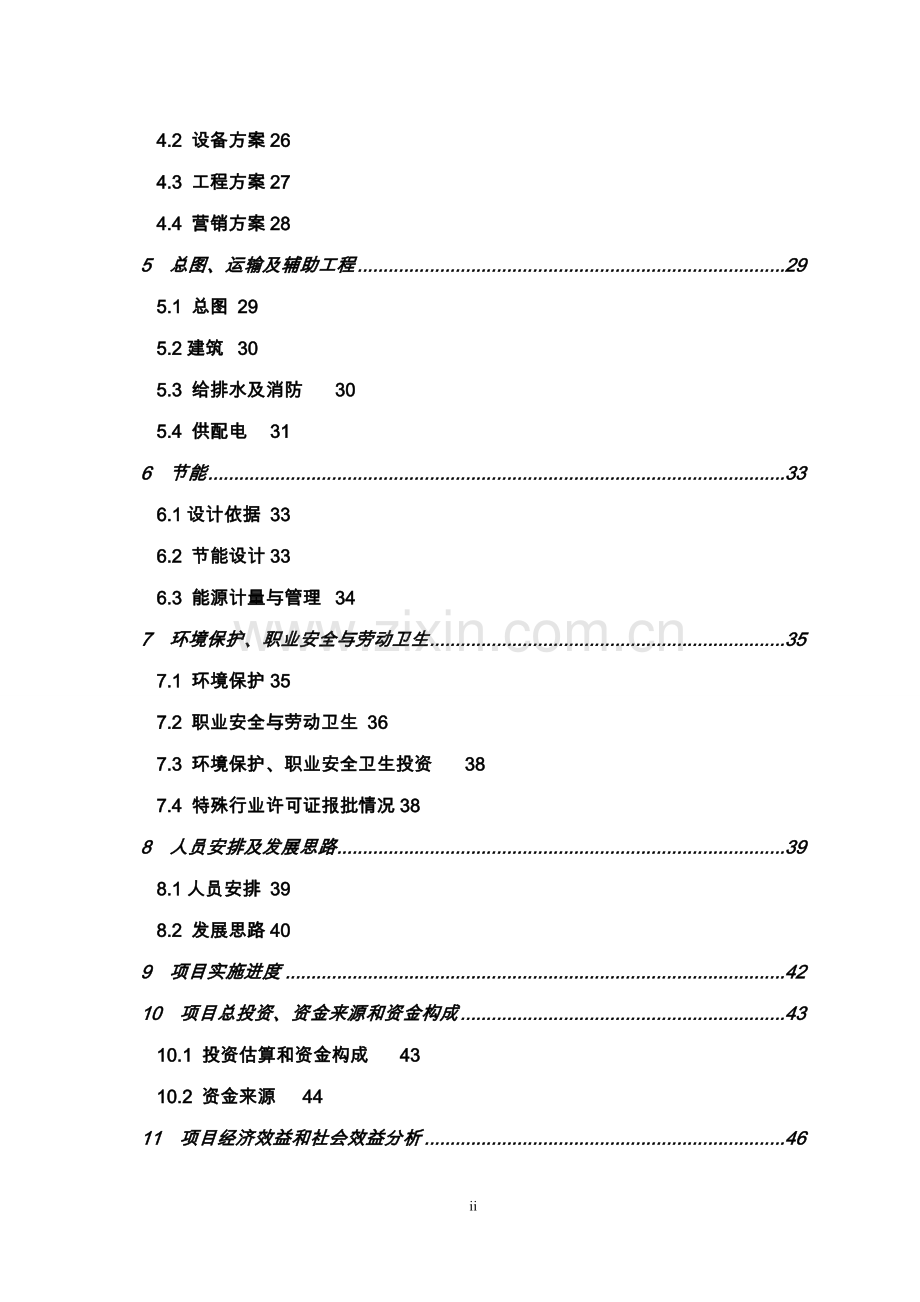 养殖场废弃物综合利用工程可行性研究报告书.doc_第3页