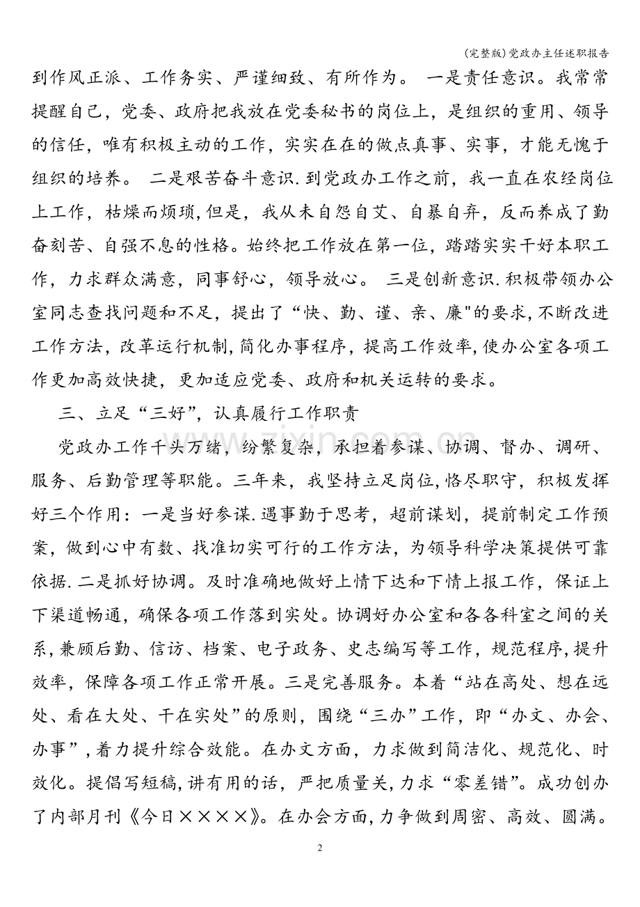 党政办主任述职报告.doc_第2页