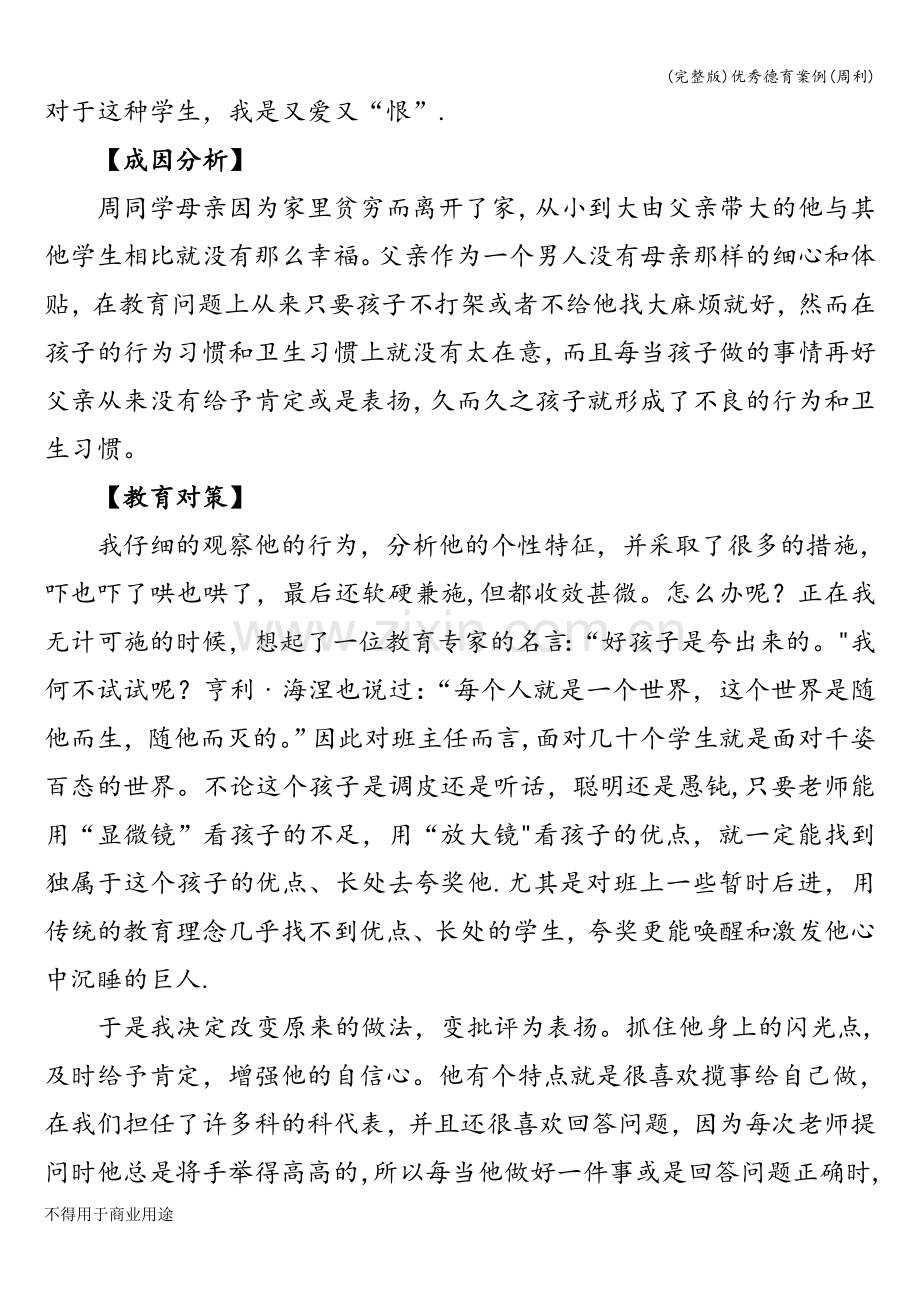 优秀德育案例(周利).doc_第2页