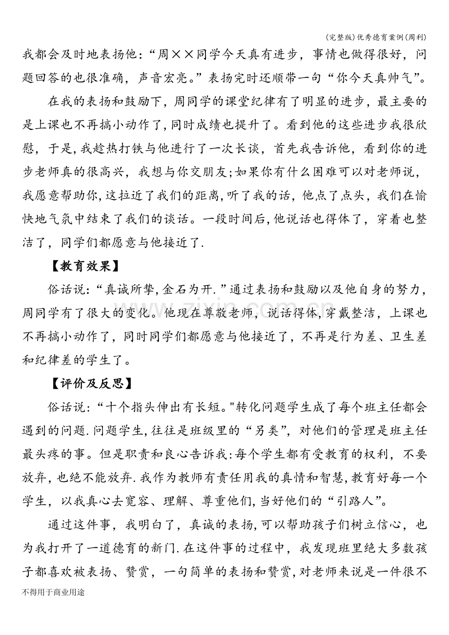 优秀德育案例(周利).doc_第3页