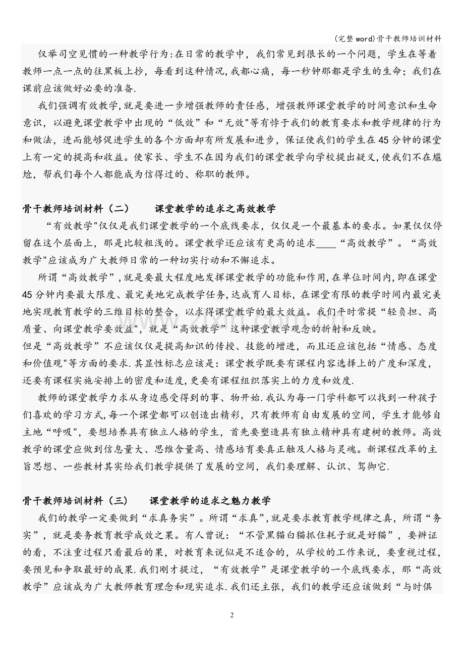 骨干教师培训材料.doc_第2页