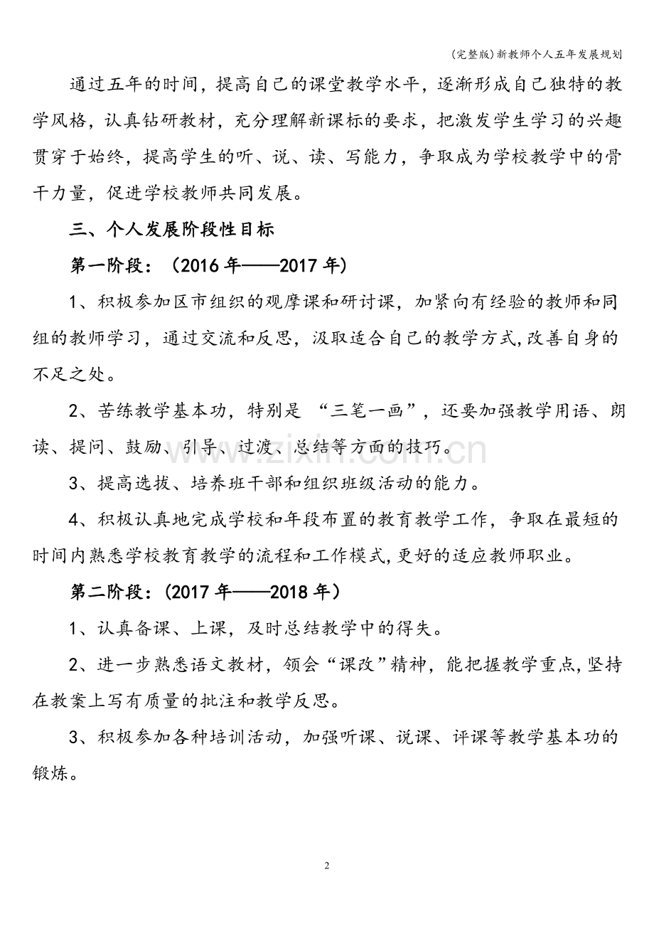 新教师个人五年发展规划.doc_第2页