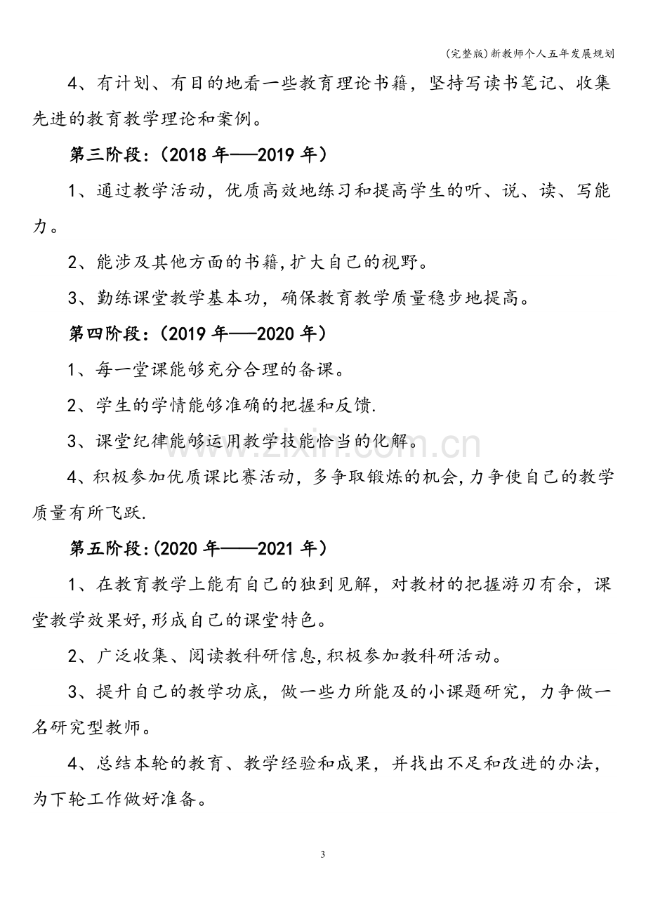 新教师个人五年发展规划.doc_第3页