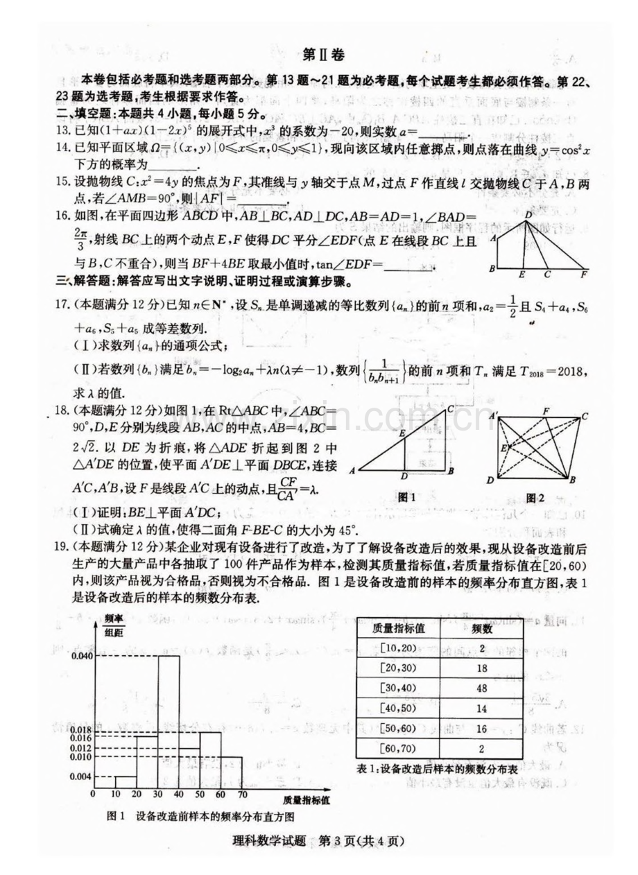 湖北省武汉市华中师范大学第一附属中学2018届高三5月押题考试数学(理)试题(图片版).pdf_第3页