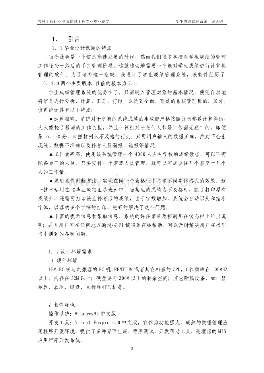 学生成绩管理系统毕业论文.doc_第2页