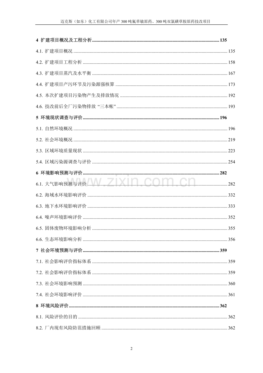 迈克斯(如东)化工有限公司年产300-吨氟草敏原药、300-吨双氯磺草胺原药技改项目环境影响报告书.pdf_第2页