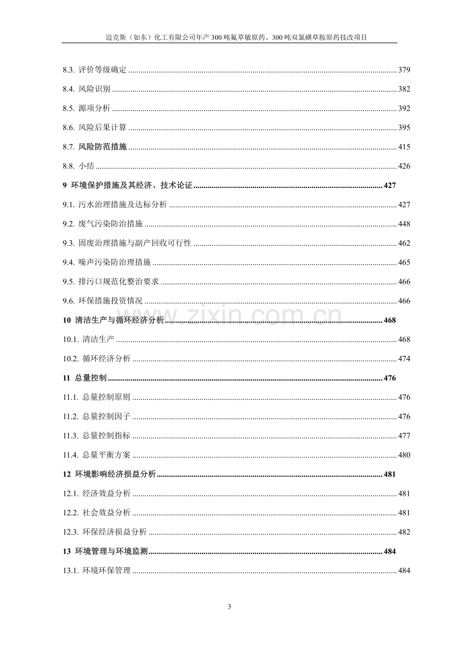 迈克斯(如东)化工有限公司年产300-吨氟草敏原药、300-吨双氯磺草胺原药技改项目环境影响报告书.pdf_第3页