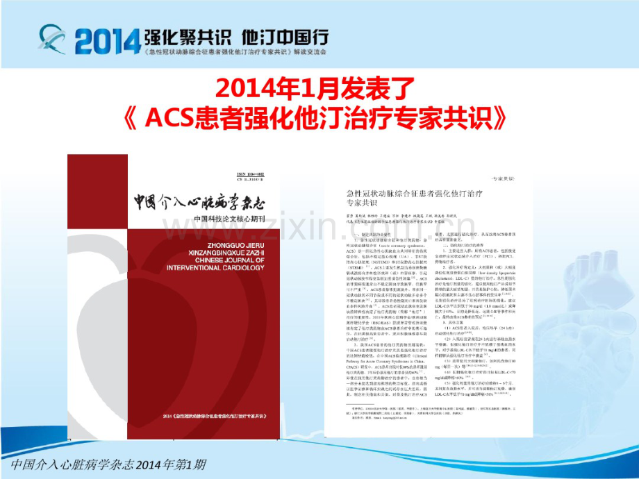 STOPASCVDACS患者他汀治疗策略.pdf_第2页