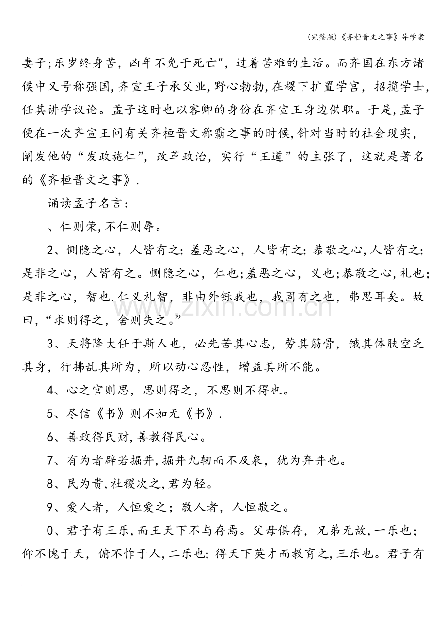 《齐桓晋文之事》导学案.doc_第2页