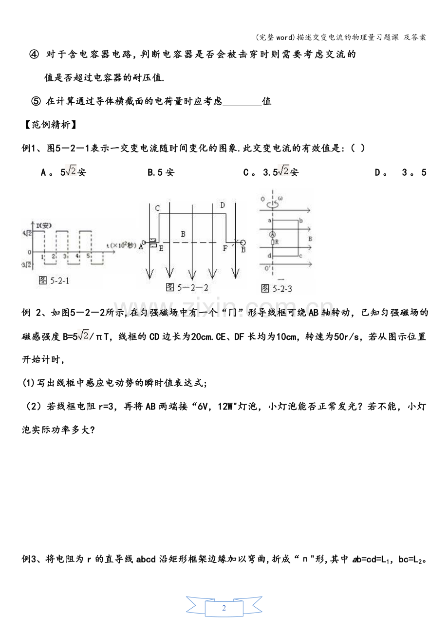 描述交变电流的物理量习题课-及答案.doc_第2页