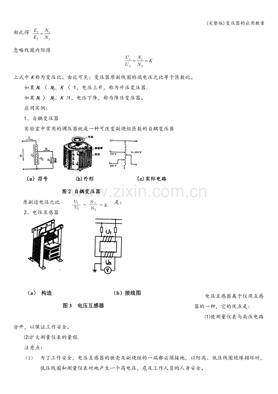 变压器的应用教案.doc_第2页