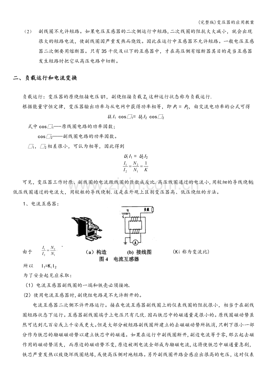 变压器的应用教案.doc_第3页