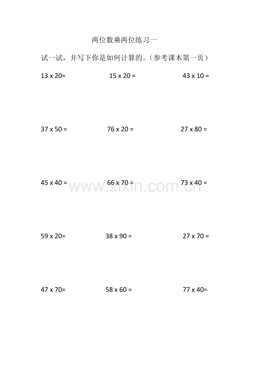 苏教版三年级下册两位数乘两位数练习题.doc_第1页