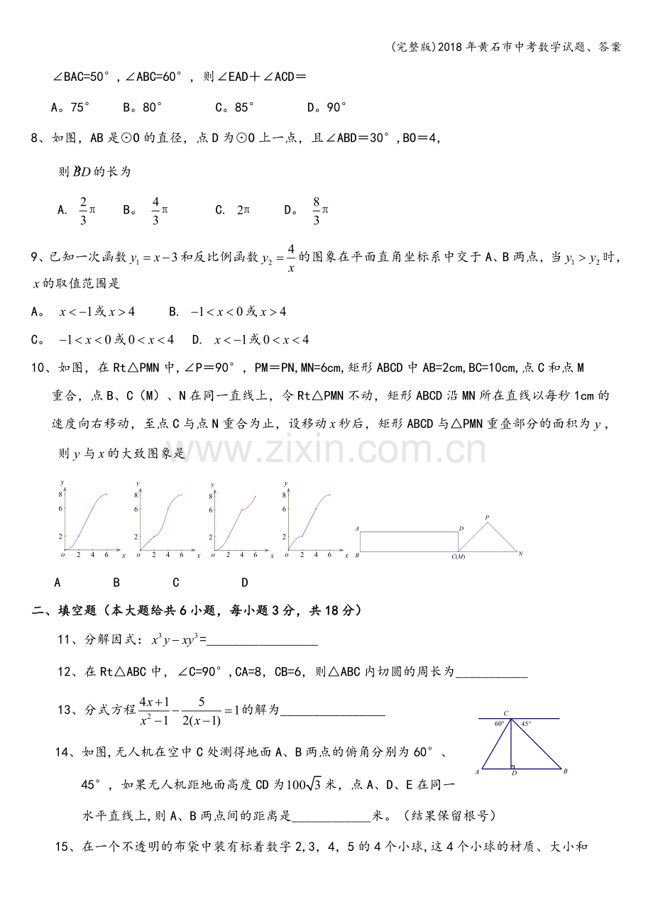 2018年黄石市中考数学试题、答案.doc_第2页