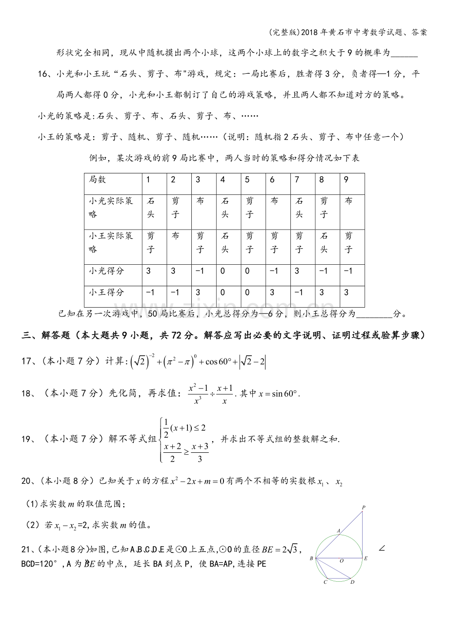 2018年黄石市中考数学试题、答案.doc_第3页