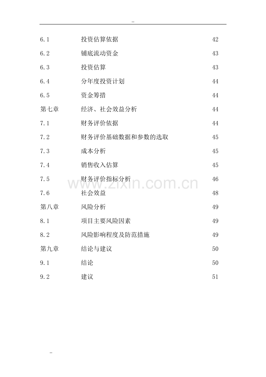 某猪配套系无公害繁育技术推广及产业化项目建设可行性研究报告-建设可行性论证研究报告.doc_第3页