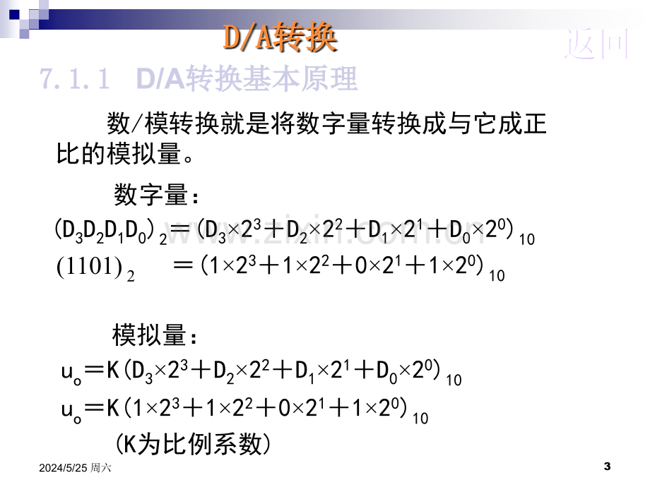 AD、DA转换原理数模、模数转换.ppt_第3页