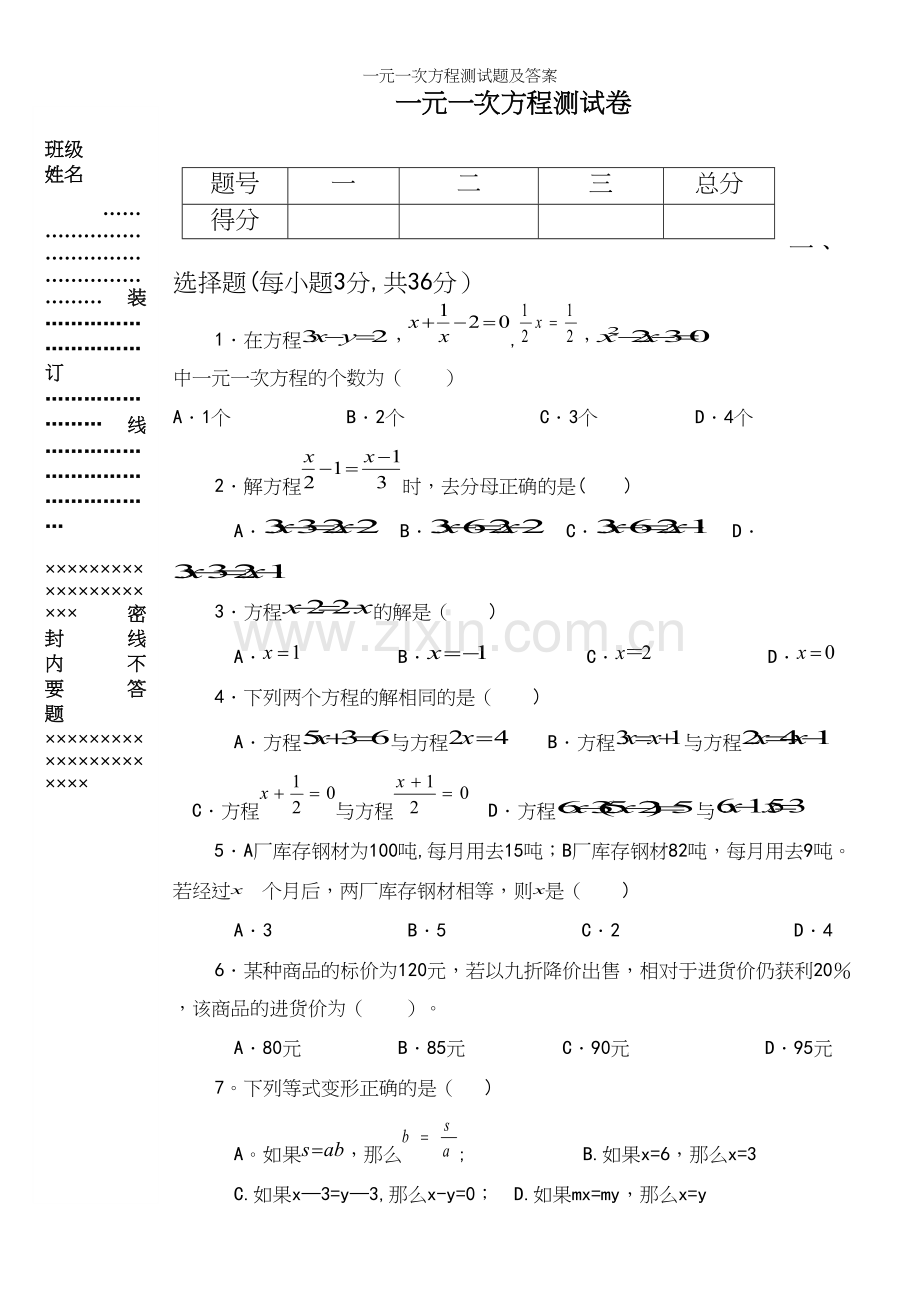 一元一次方程测试题及答案.docx_第2页