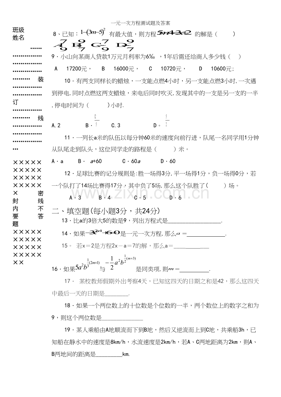 一元一次方程测试题及答案.docx_第3页