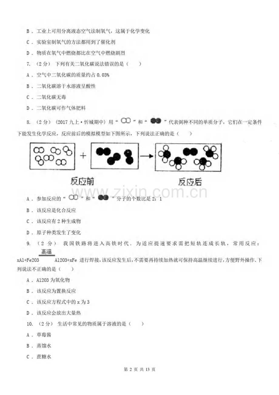 安徽省亳州市2020版九年级上学期化学期末考试试卷D卷.pdf_第2页