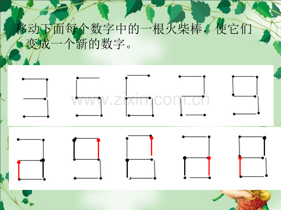 小学三年级奥数---火柴棒游戏改后.ppt_第3页