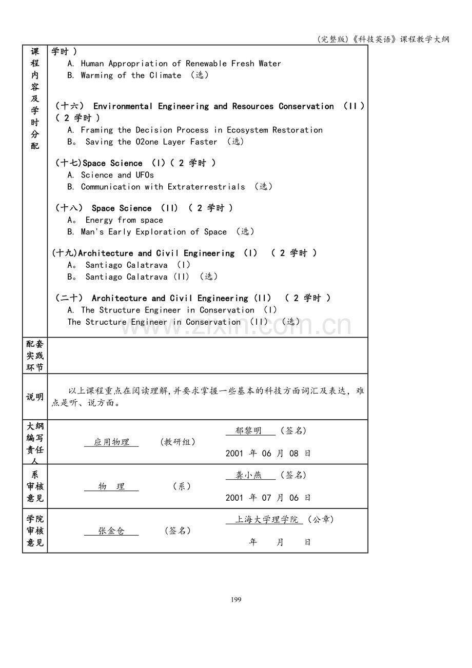 《科技英语》课程教学大纲.doc_第3页