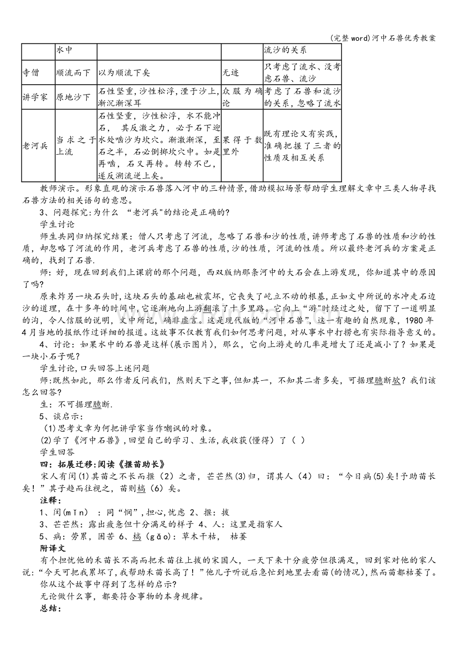 河中石兽优秀教案.doc_第2页