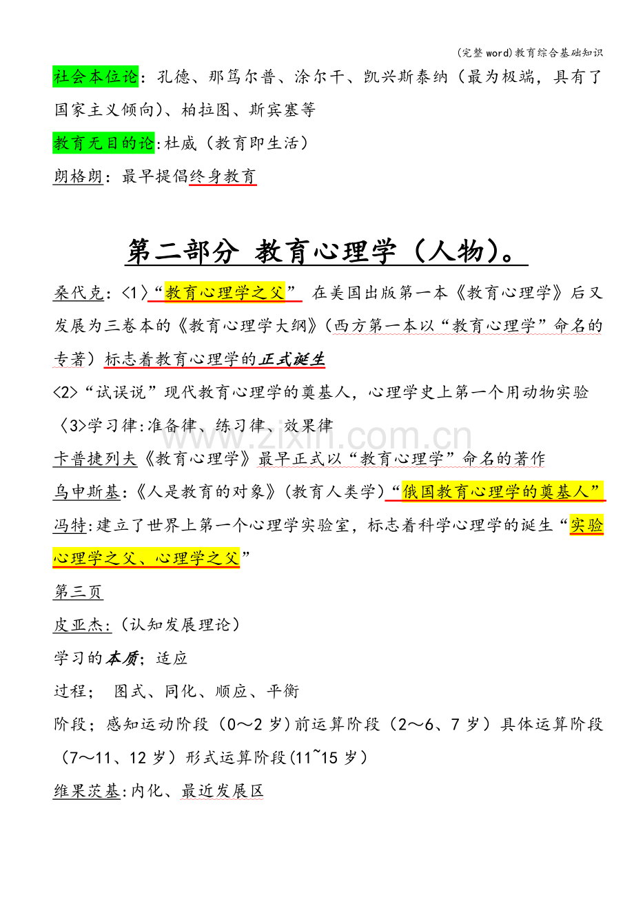 教育综合基础知识.doc_第2页