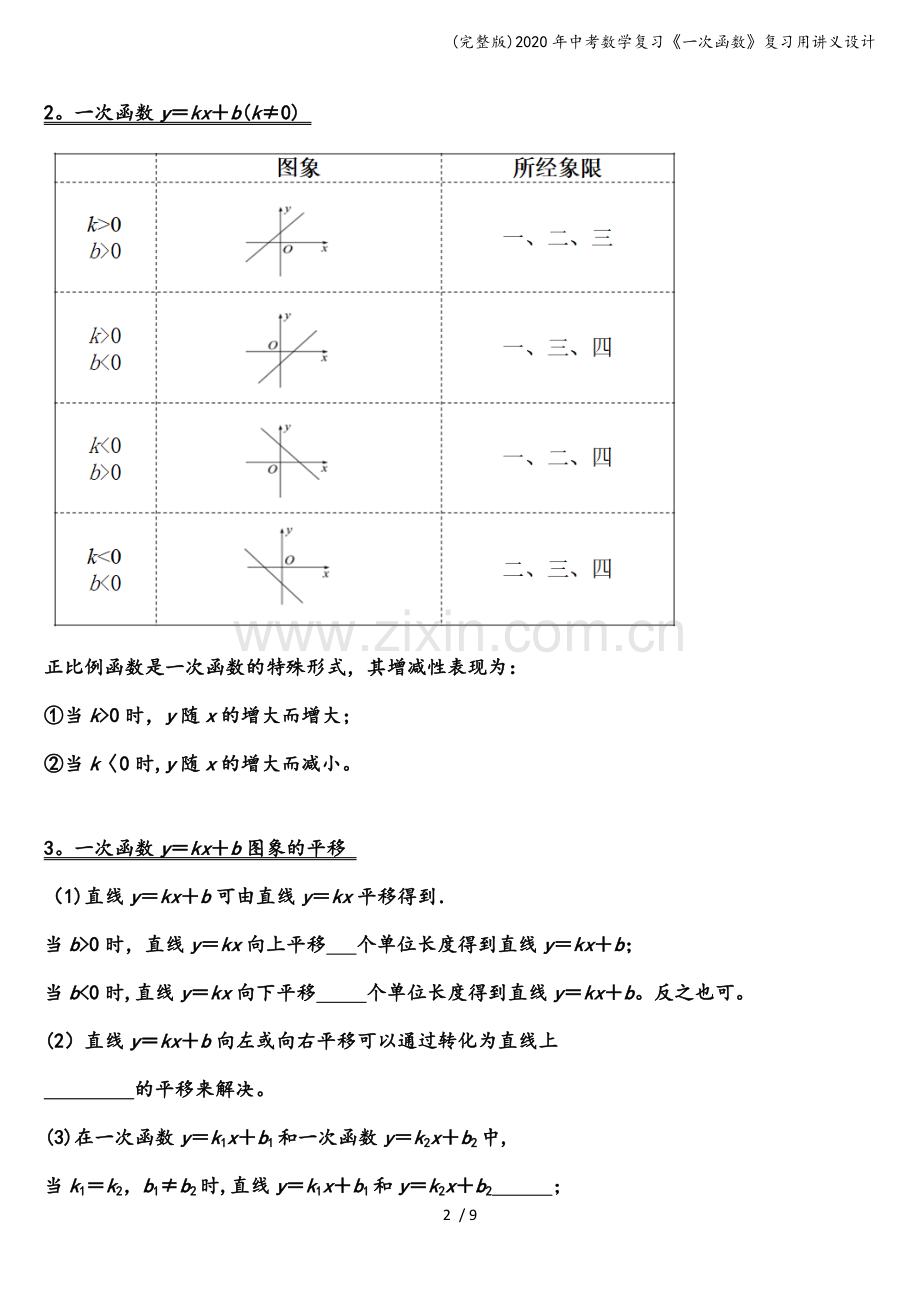 2020年中考数学复习《一次函数》复习用讲义设计.doc_第2页