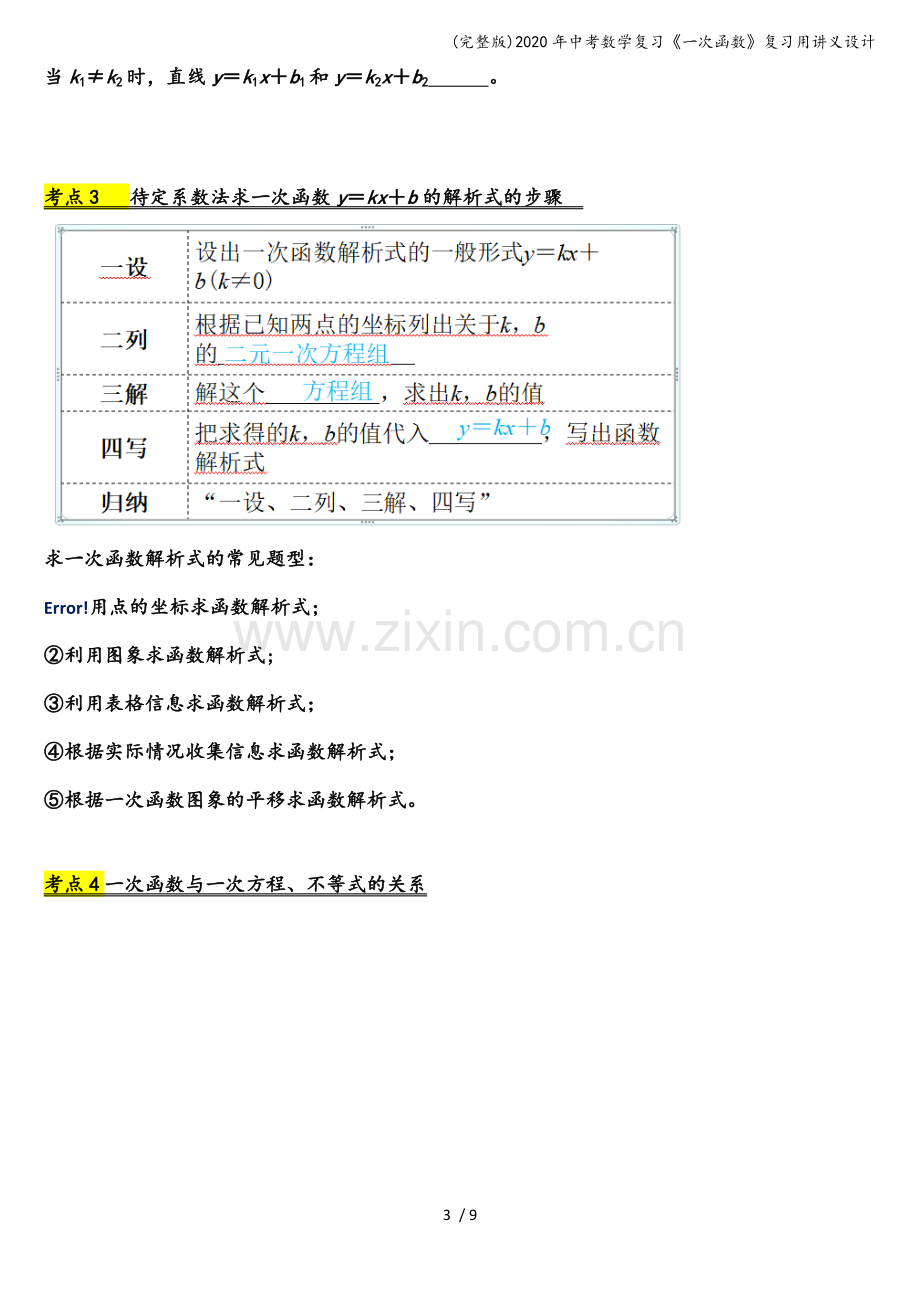 2020年中考数学复习《一次函数》复习用讲义设计.doc_第3页