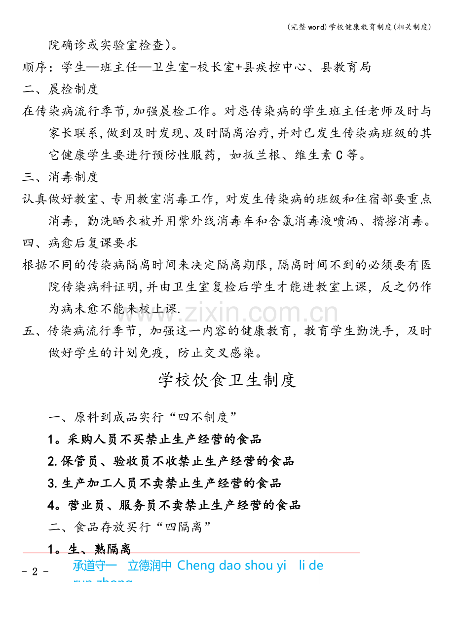 学校健康教育制度(相关制度).doc_第2页