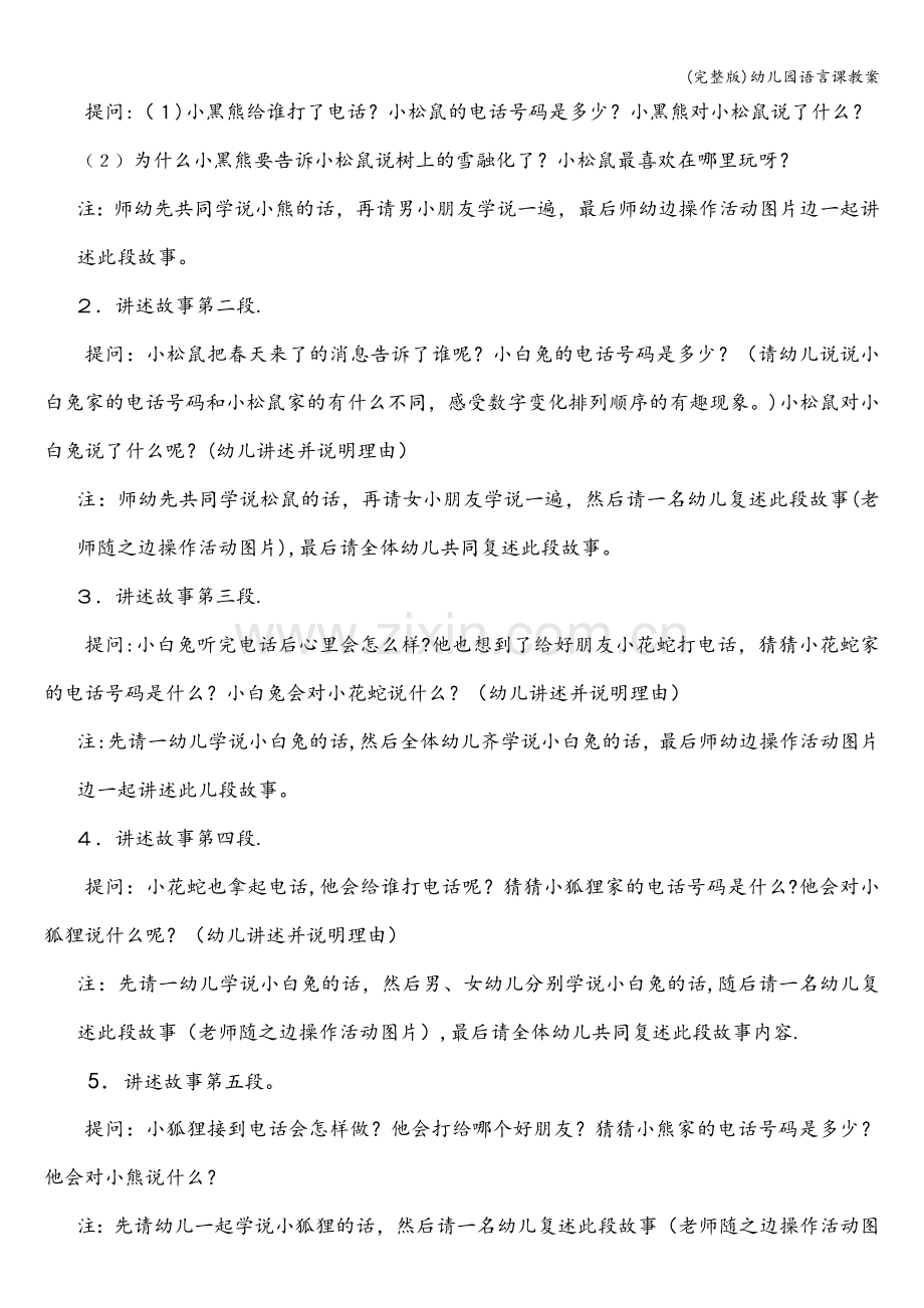 幼儿园语言课教案.doc_第2页