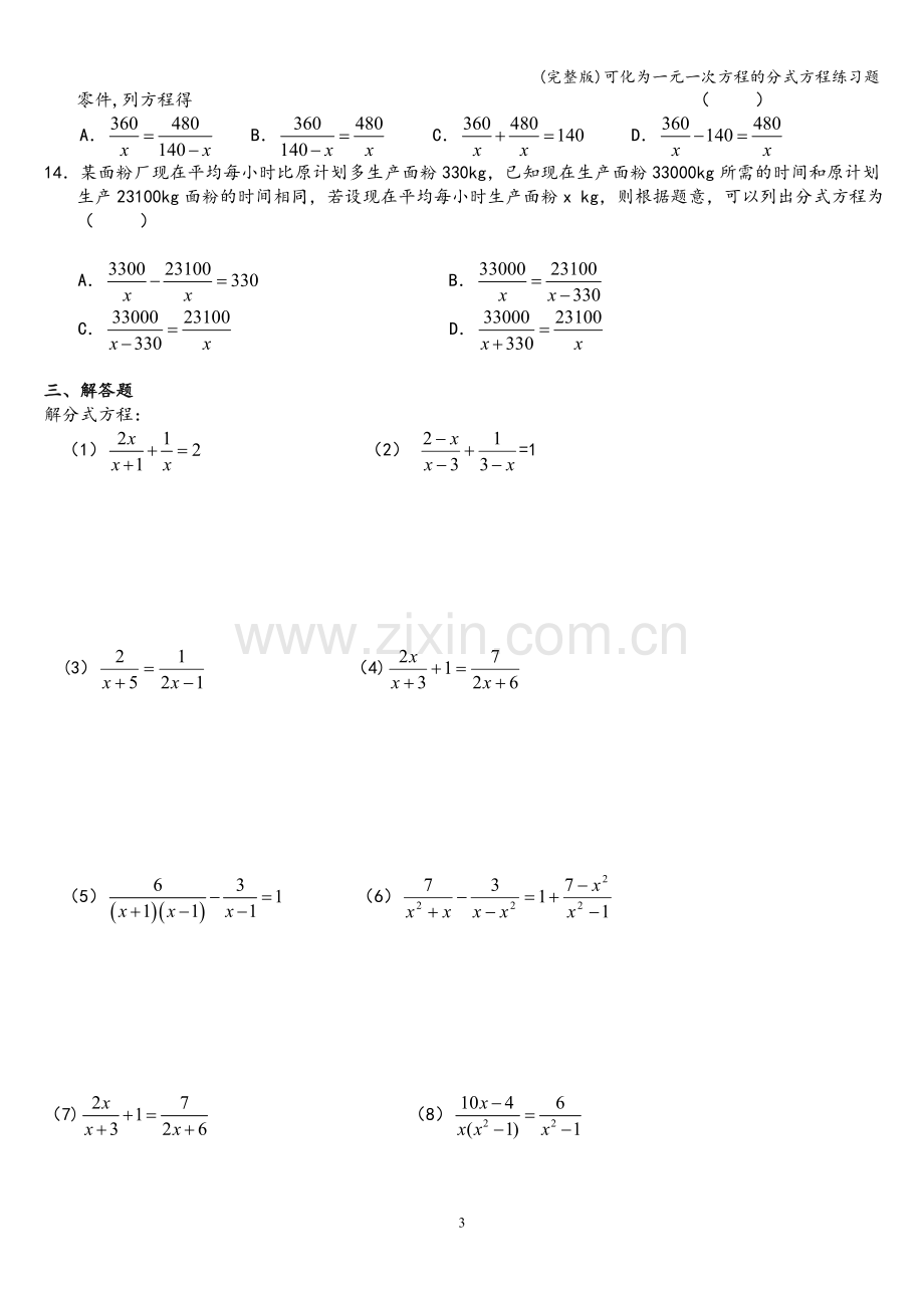 可化为一元一次方程的分式方程练习题.doc_第3页