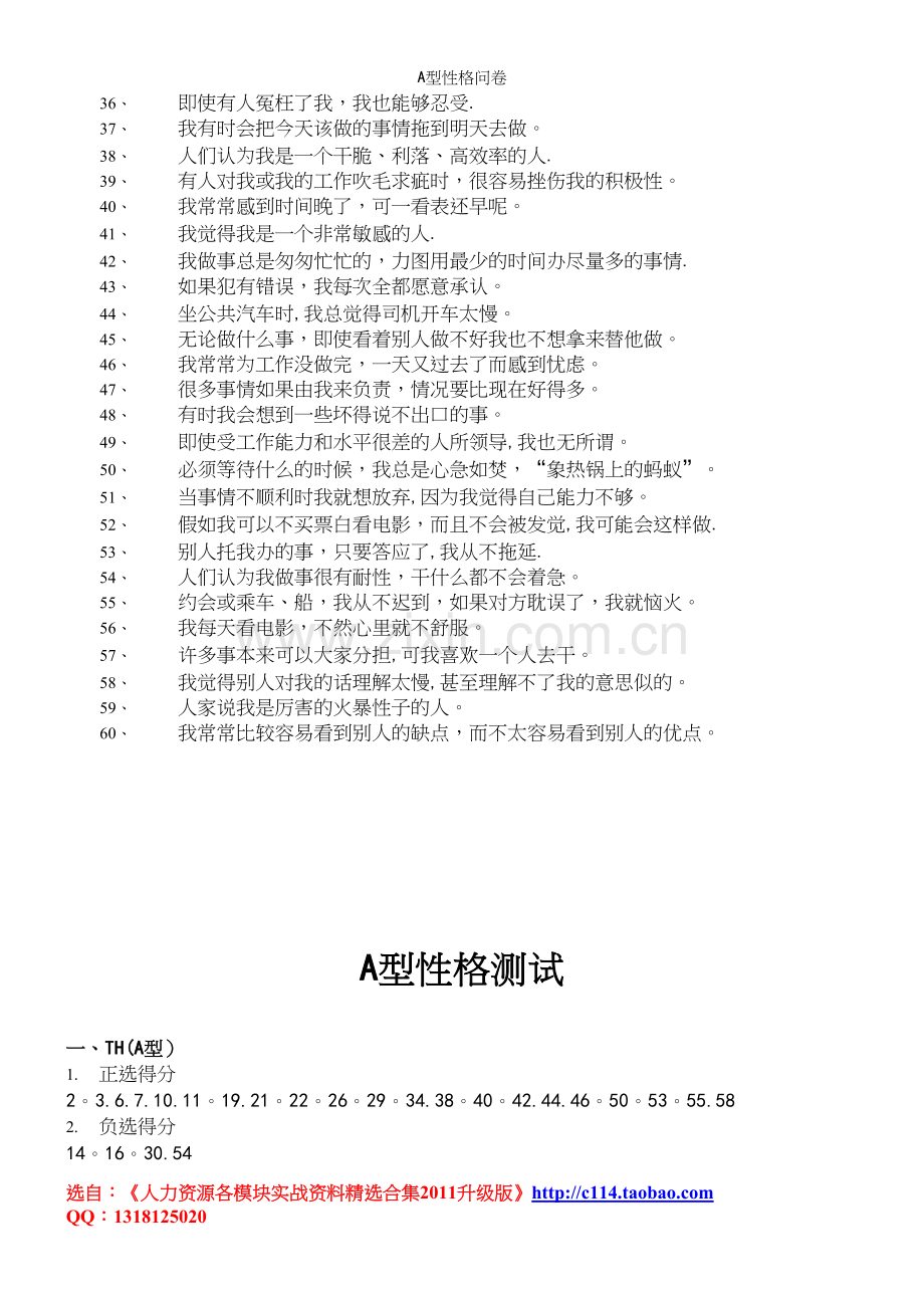 A型性格问卷.docx_第3页