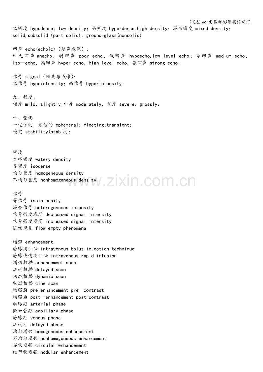 医学影像英语词汇.doc_第2页