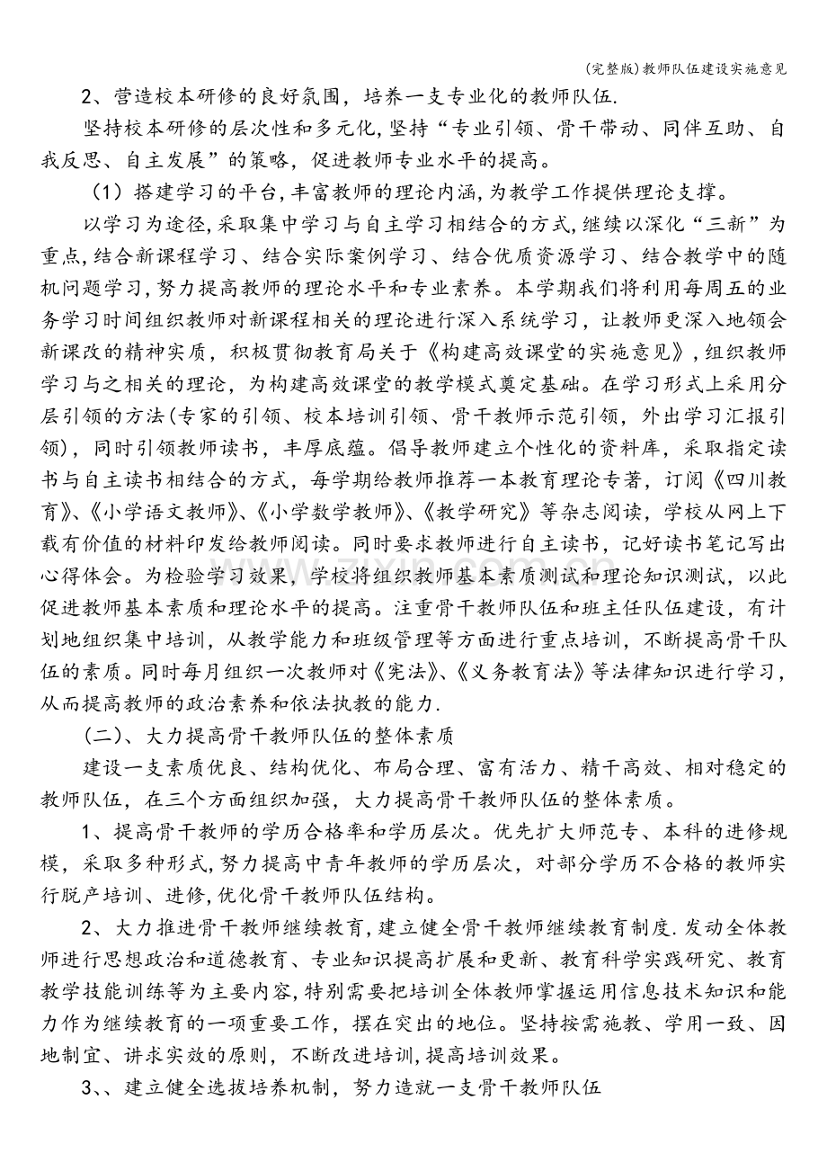 教师队伍建设实施意见.doc_第2页