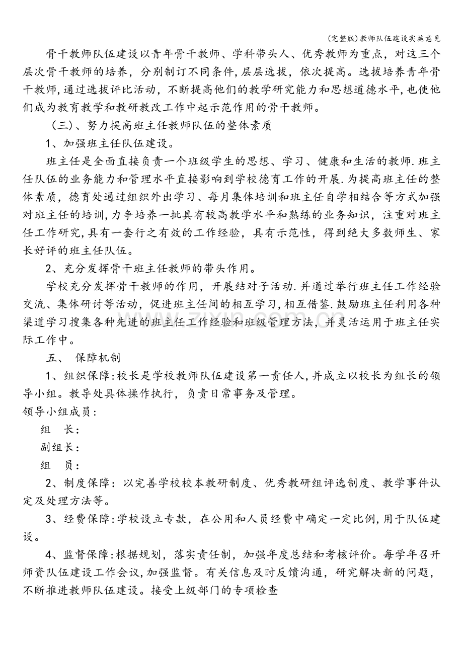 教师队伍建设实施意见.doc_第3页